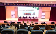 一校两区新模式 立德树人新征程——车坊实验小学召开2018-2019学年第一学期工作总结暨表彰大会