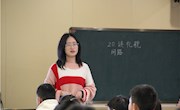 早莺争暖树，新苗秀风采 ——三年内新教师爬坡展示课活动