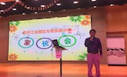 相约家长会  静等花开时——记车坊实验小学四年级家长会活动
