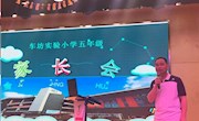 共进 双赢——车坊实小五年级家长学校暨家长会纪要