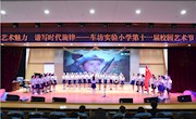祖国在我心中，歌声伴我成长 ——车坊实小第十一届校园艺术节班级合唱比赛掠影