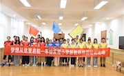 梦想从这里启航 ——车坊实小2019新教师岗前培训