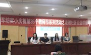 送教进社区 融融家校情——记车坊实小庆祝第35个教师节系列之走进社区公益讲座活动