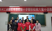 不忘初心记使命    同沐阳光助成长