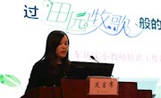 过“田园牧歌”般的培训生活 ——记学校教师培训工作经验分享