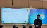 不负芳华 逐梦前行 ——记车坊实小新教师期末考核课活动（数学组）