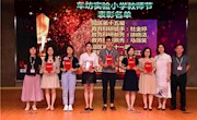 诗情花意，岁月可期—记车坊实验小学庆祝第36个教师节活动暨表彰大会