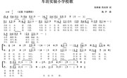 校歌（原2017年8月30日发布）