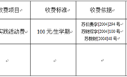 2017年春季收费（原2017年6月30日发布）