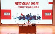 学党史、践初心、铸师魂 ——记车坊实验小学“淞涛讲坛”名师篇暨党史学习活动