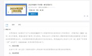 【培训研修】守师德初心，绽师德之美 ——记苏州工业园区车坊实验小学教师“开学第一课”在线培训活动