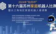 【车小喜报】车坊实验小学在“姑苏杯”家庭机器人比赛中斩获佳绩