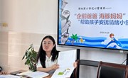 【阳光润心】帮助孩子安抚“情绪小怪兽”——“企鹅爸爸 海豚妈妈”第39期家长沙龙活动