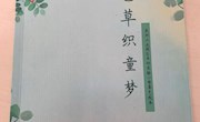 草艺校本介绍
