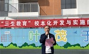 06周国旗下讲话（淞泽校区）
