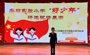 红领巾相约2035 争做新时代好队员——车坊实验小学大队部“好少年”展评活动侧记