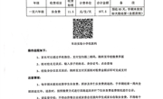 车坊实验小学《伙食费缴纳政策告家长书》
